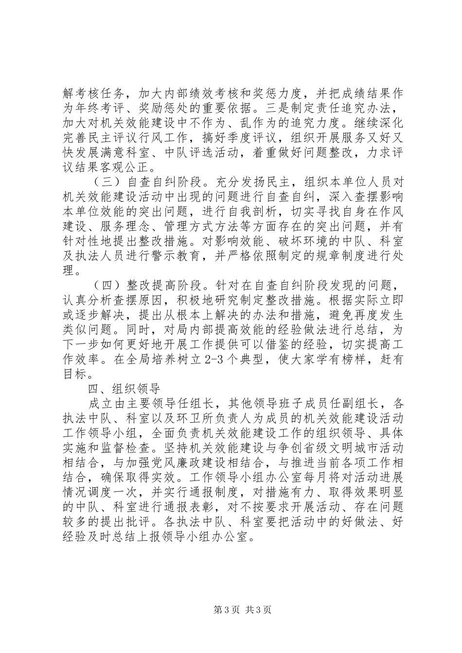 机关效能建设活动的实施方案_第3页