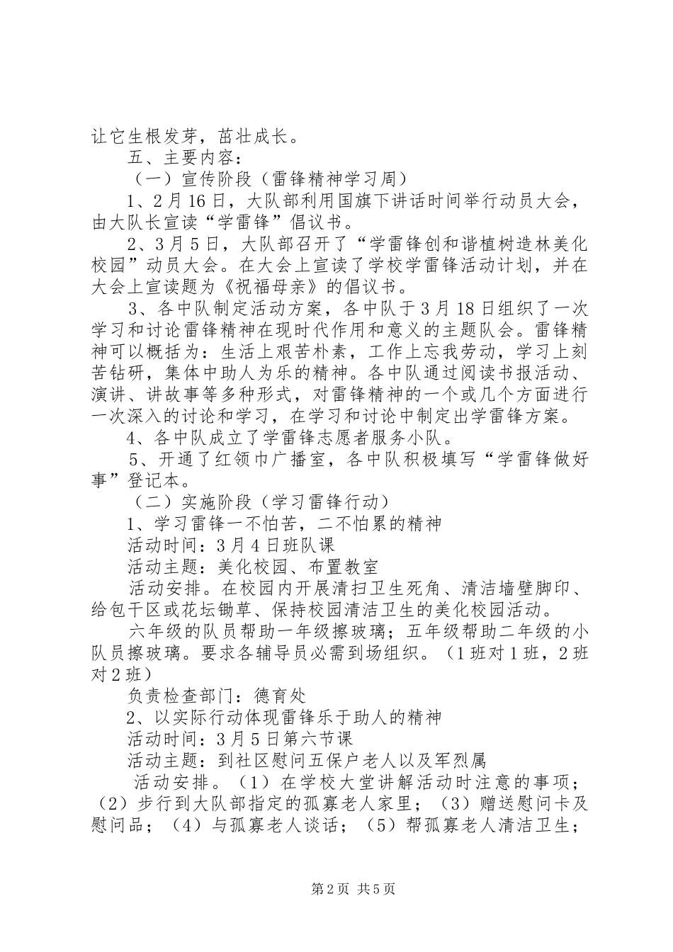 “弘扬民族精神，争做水乡小雷锋”活动方案_第2页