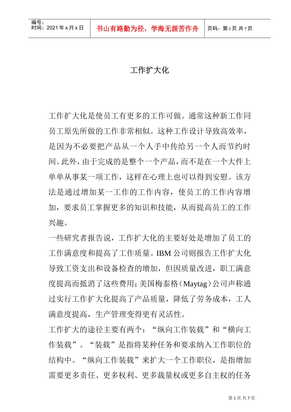 工作设计方法及其专业化_第1页