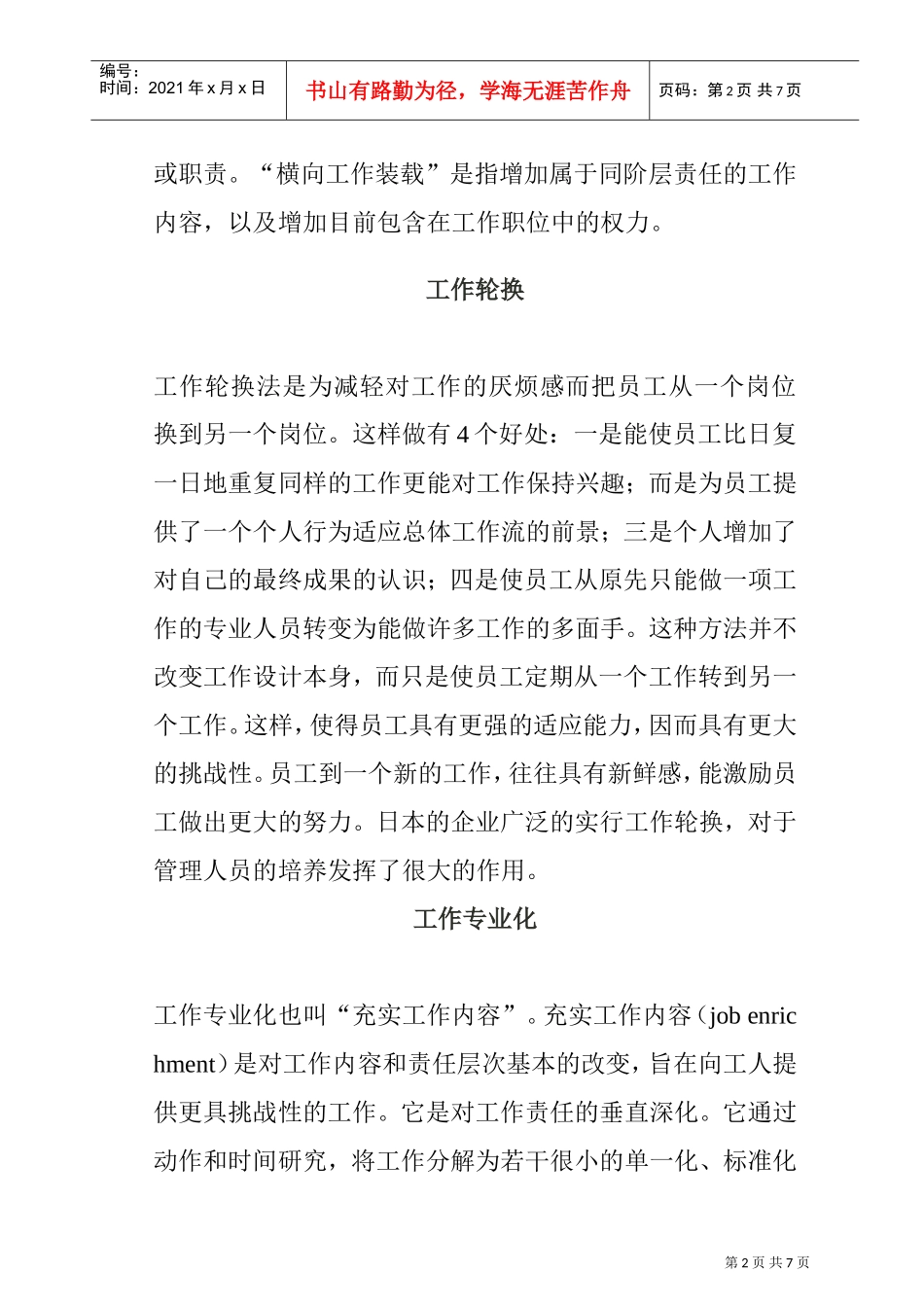 工作设计方法及其专业化_第2页