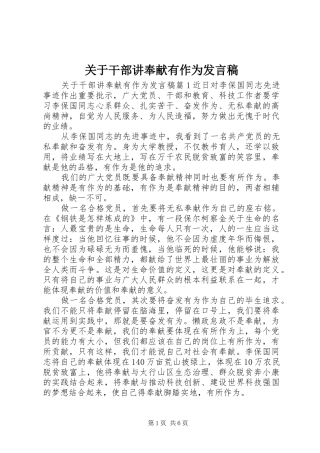 关于干部讲奉献有作为发言