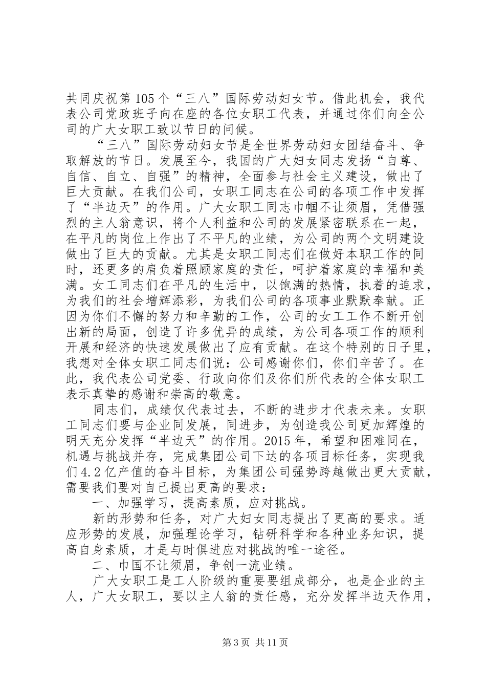 篇一：三八妇女节演讲致辞词_第3页