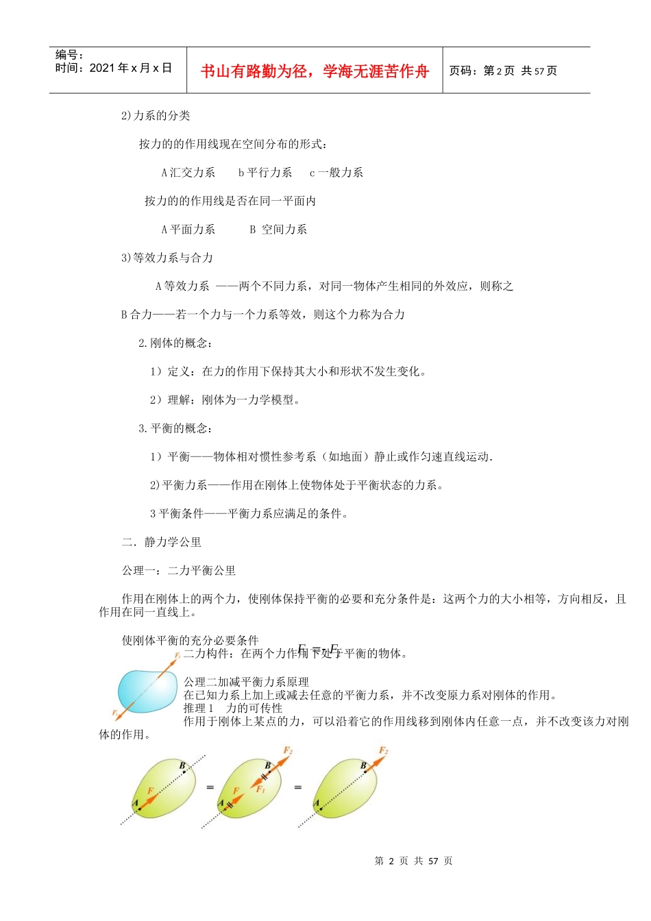 工程力学教案_第2页