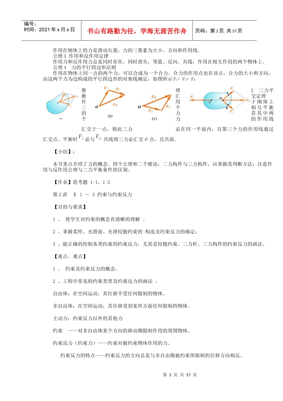 工程力学教案_第3页