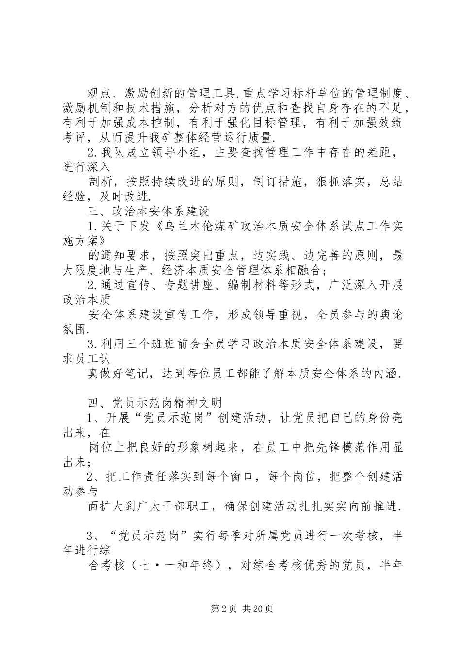 【支部会议发言(精选多篇)】支部大会发言_第2页