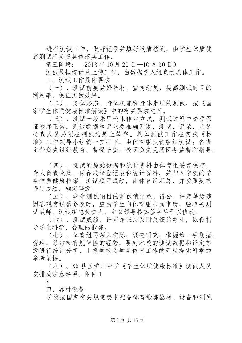 XX县区炉山中学XX年体质健康测试方案_第2页