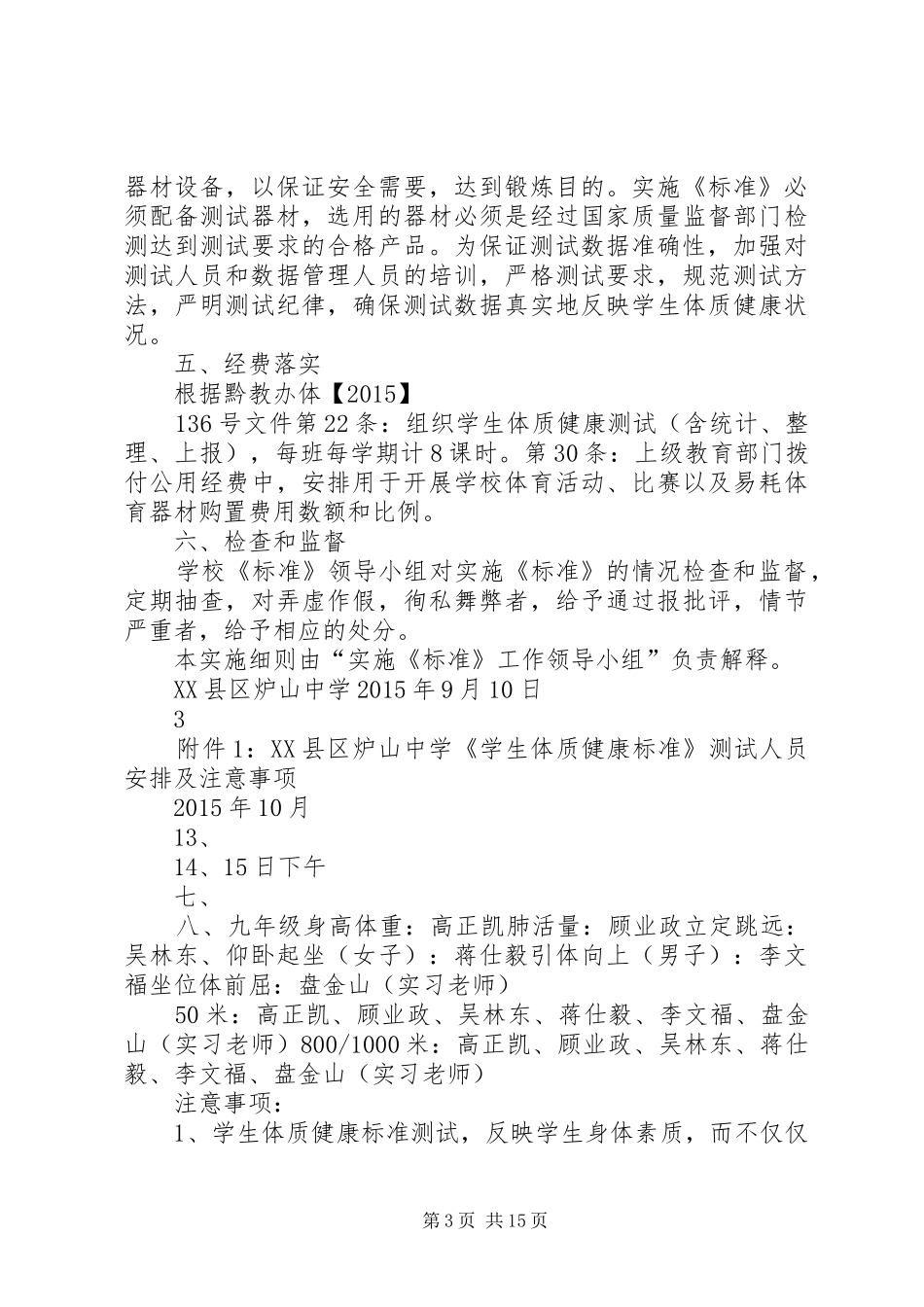 XX县区炉山中学XX年体质健康测试方案_第3页