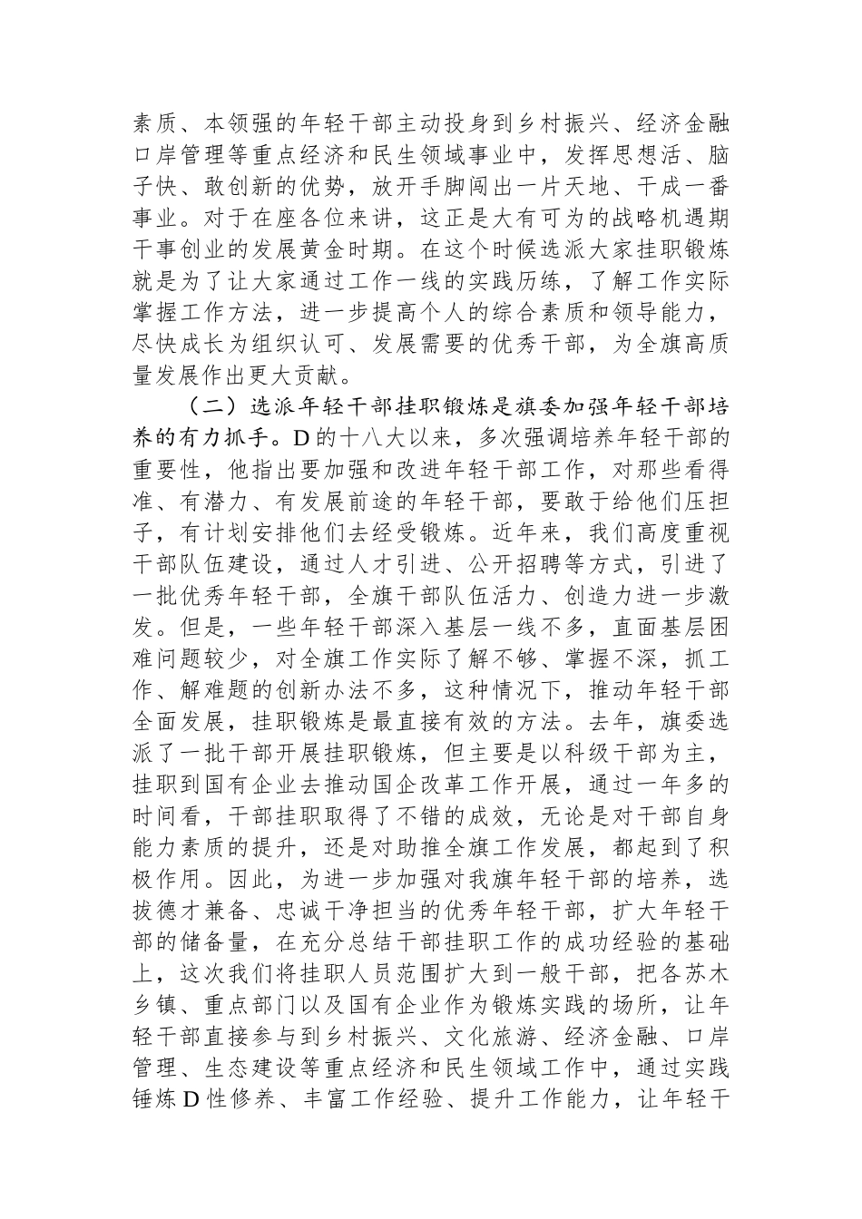 在2023年年轻干部挂职锻炼工作部署会议上的讲话_第2页