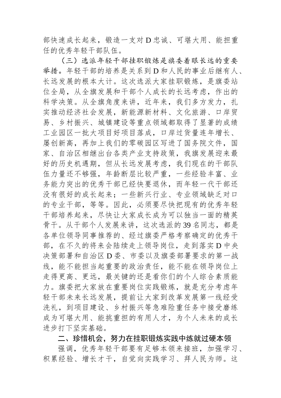 在2023年年轻干部挂职锻炼工作部署会议上的讲话_第3页