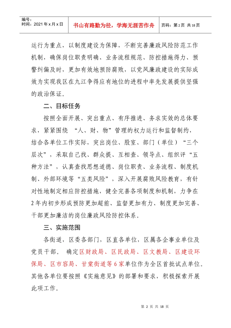 岗位廉政风险防范管理工作实施意见(草)_第2页