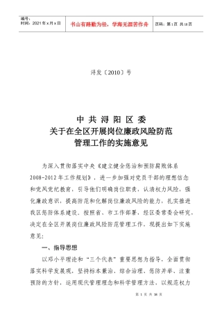 岗位廉政风险防范管理工作实施意见(草)