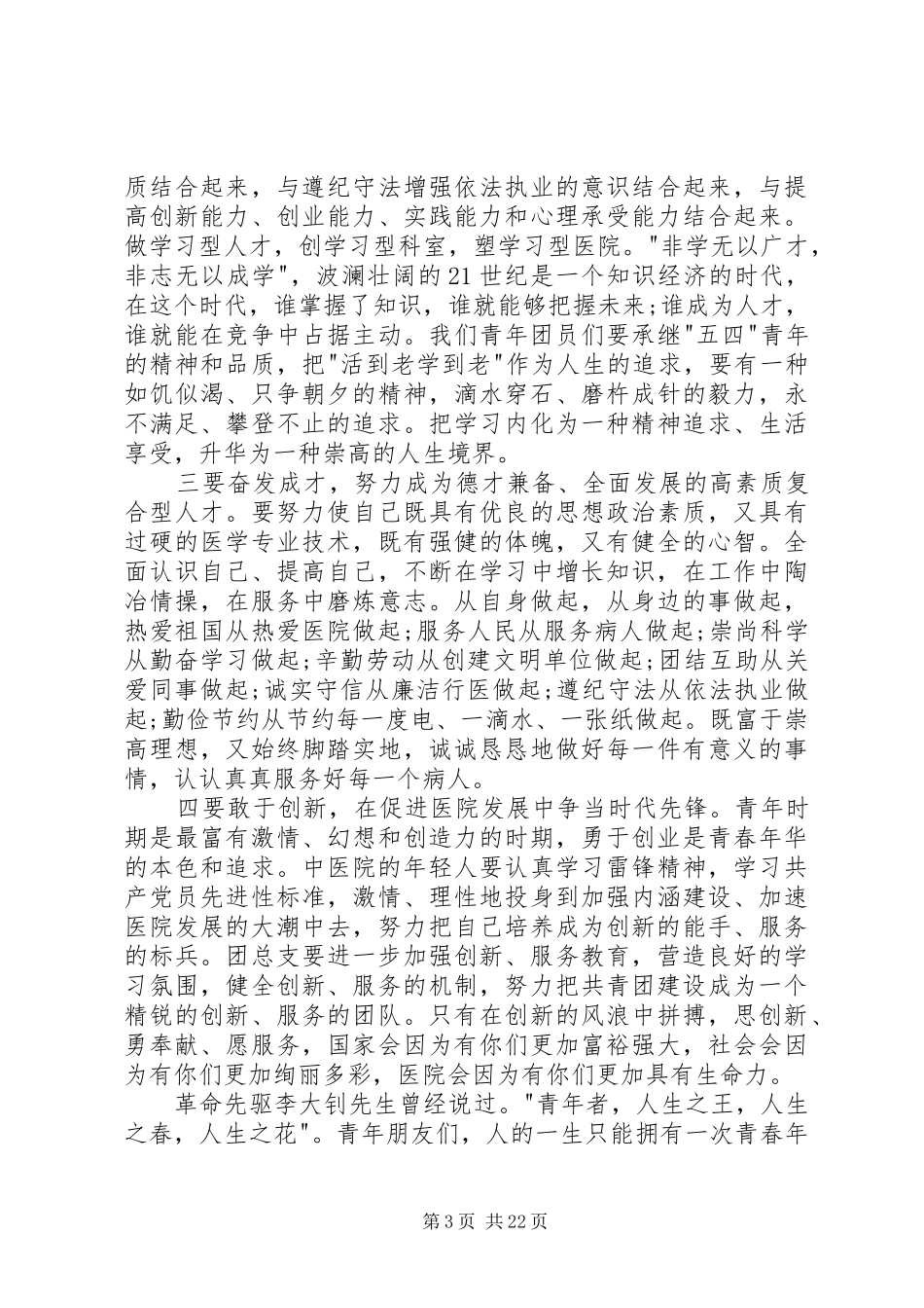 五四青年代表发言_第3页