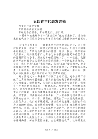 五四青年代表发言