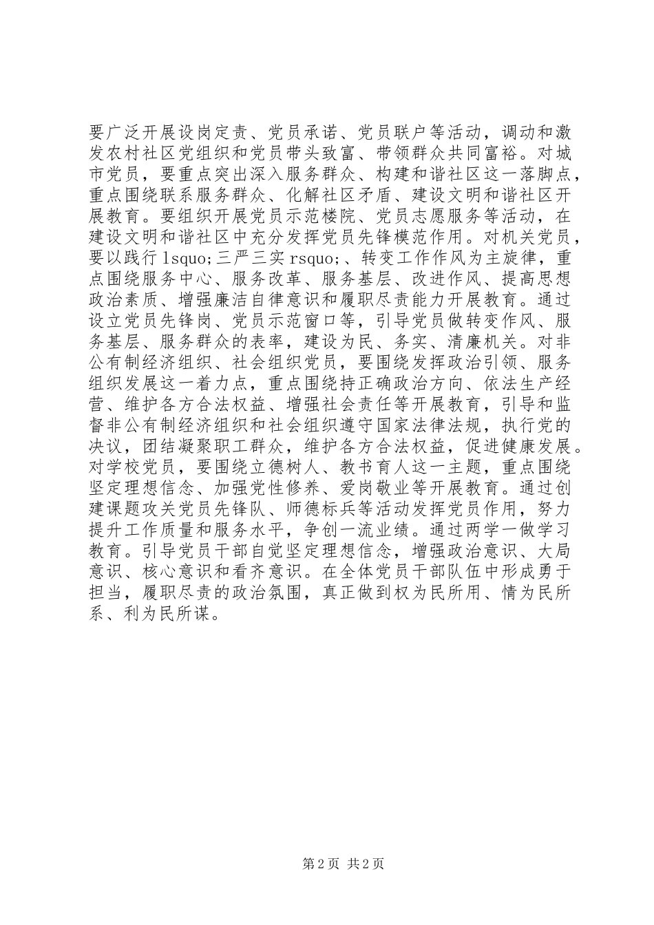 两学一做动员大会表态发言稿参考版_第2页