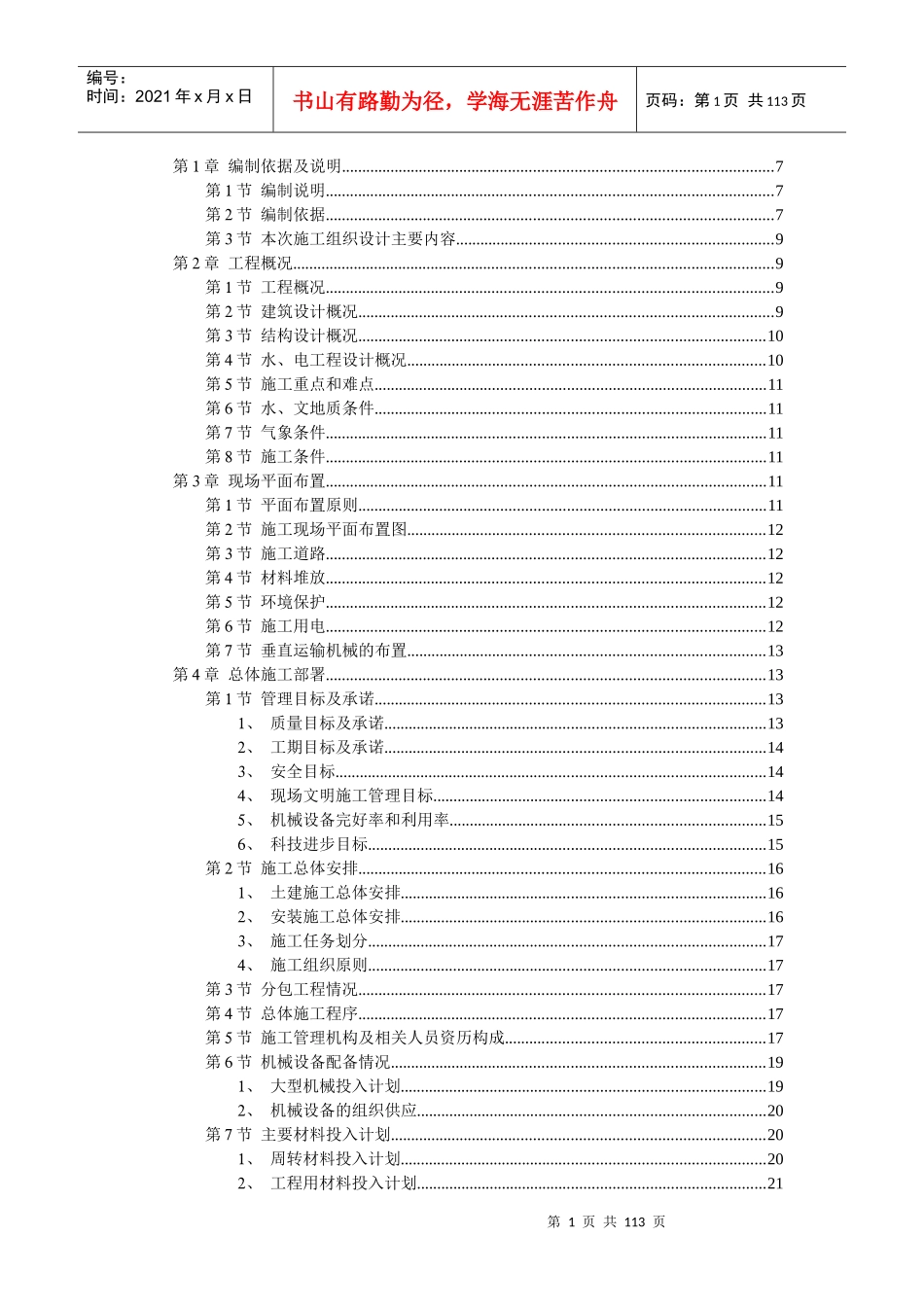 工程投标书范本_第1页