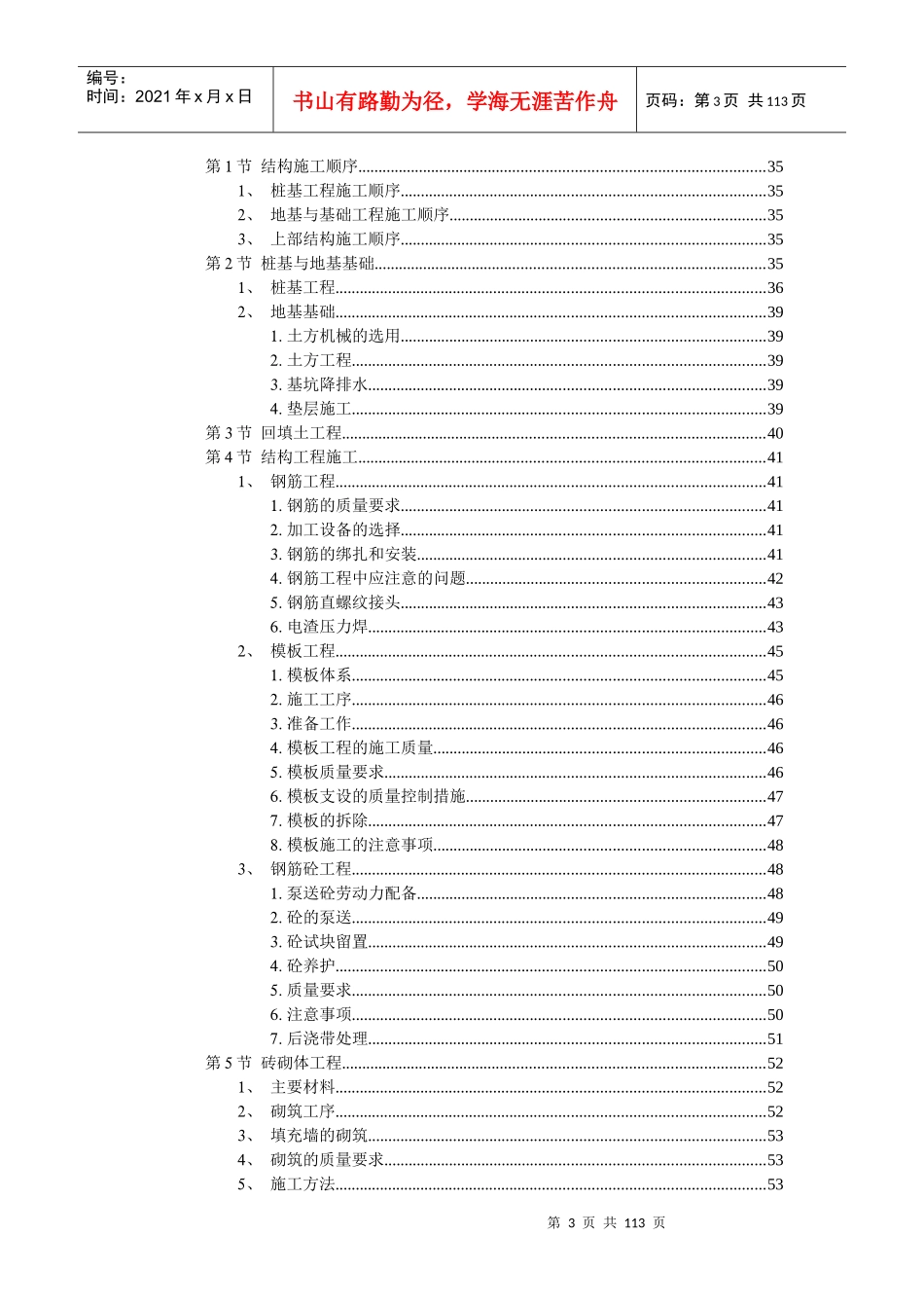 工程投标书范本_第3页