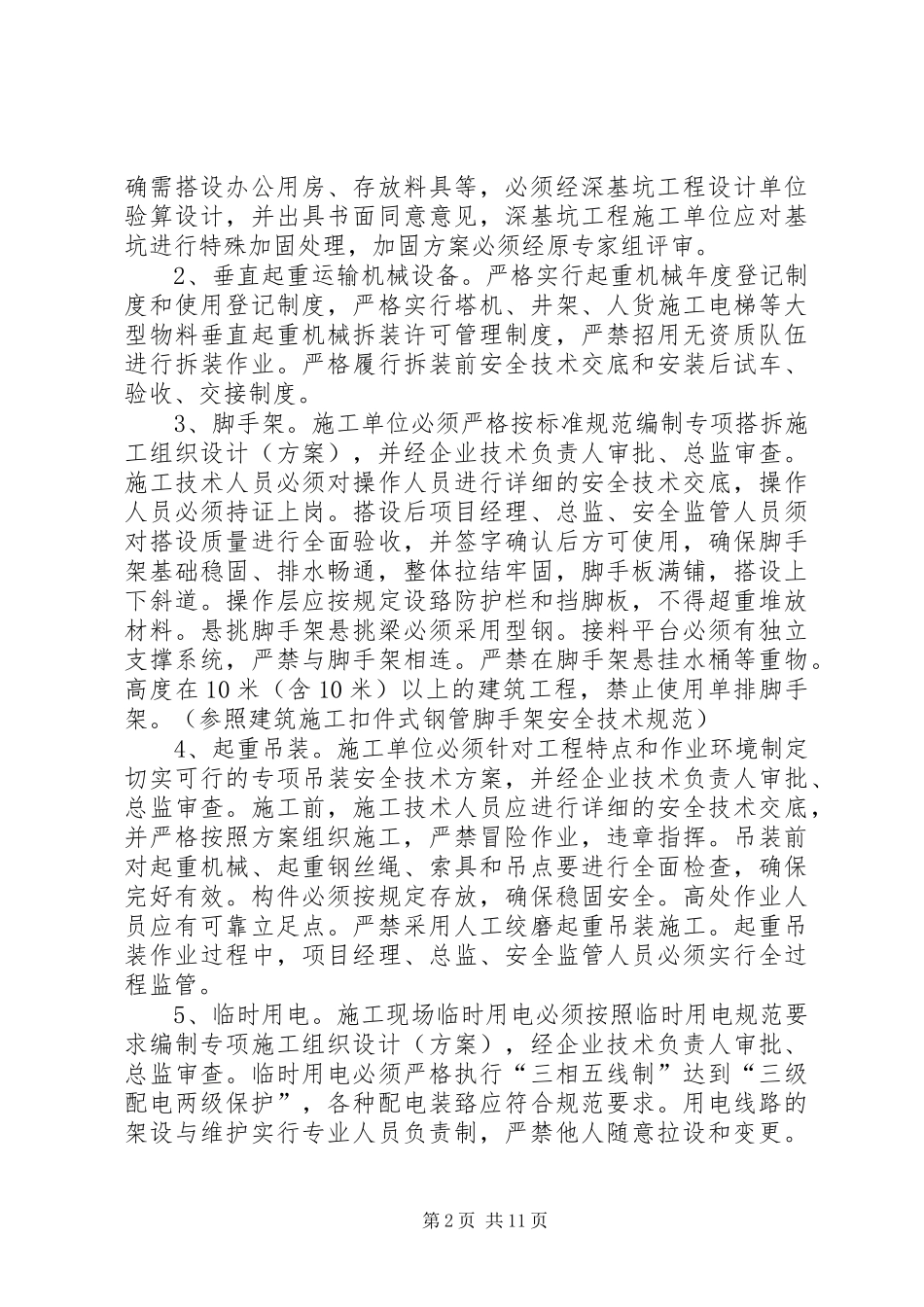 创建双优工程实施方案_第2页