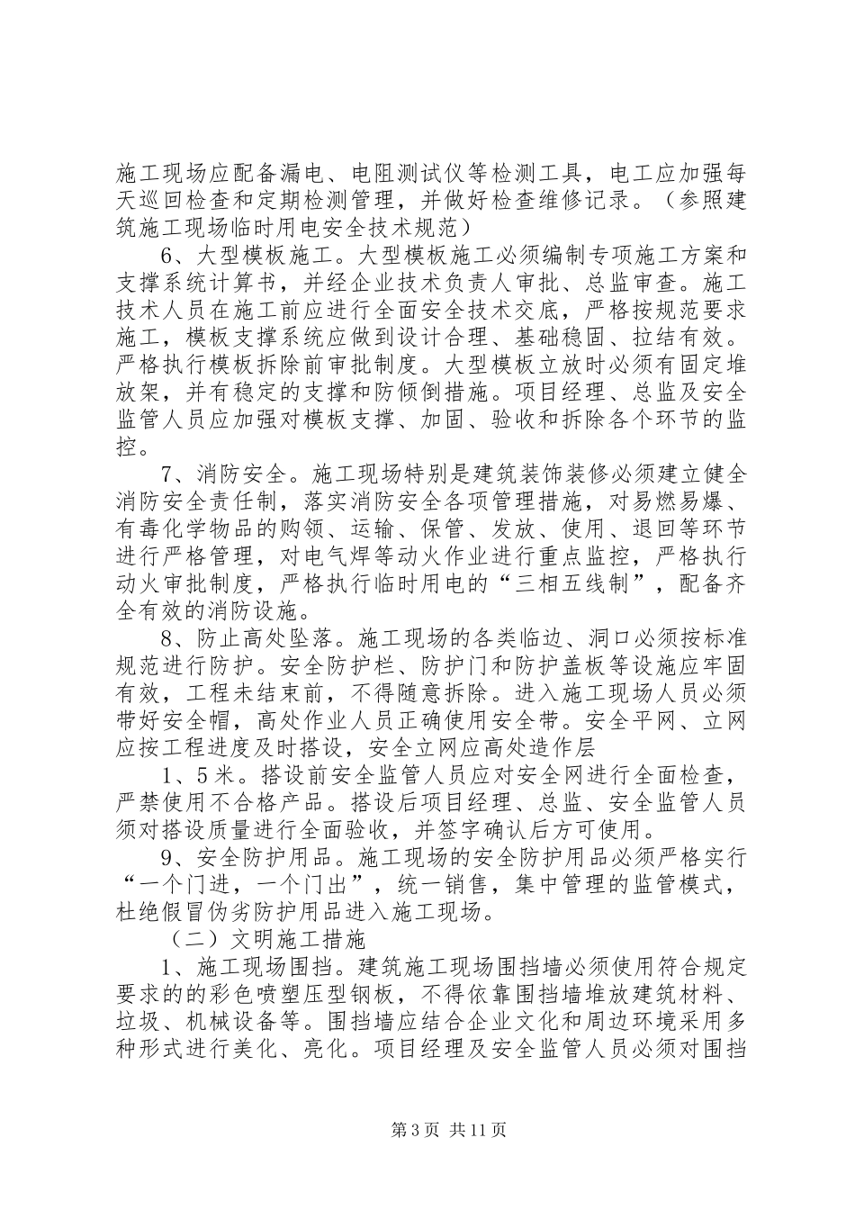 创建双优工程实施方案_第3页