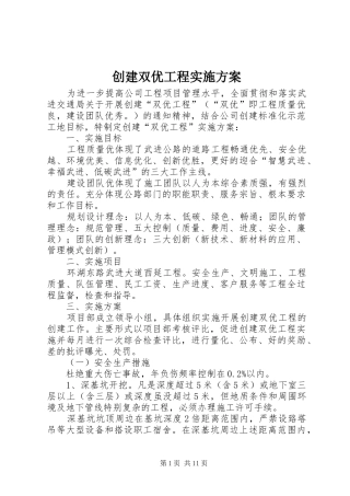 创建双优工程实施方案