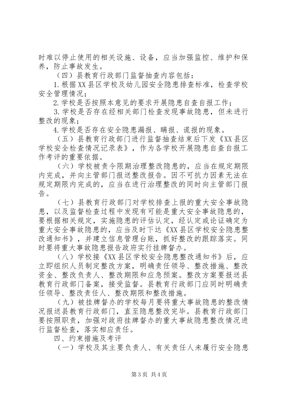 XX年222中心小学安全大检查工作方案_第3页