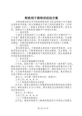 财政局干部培训活动方案