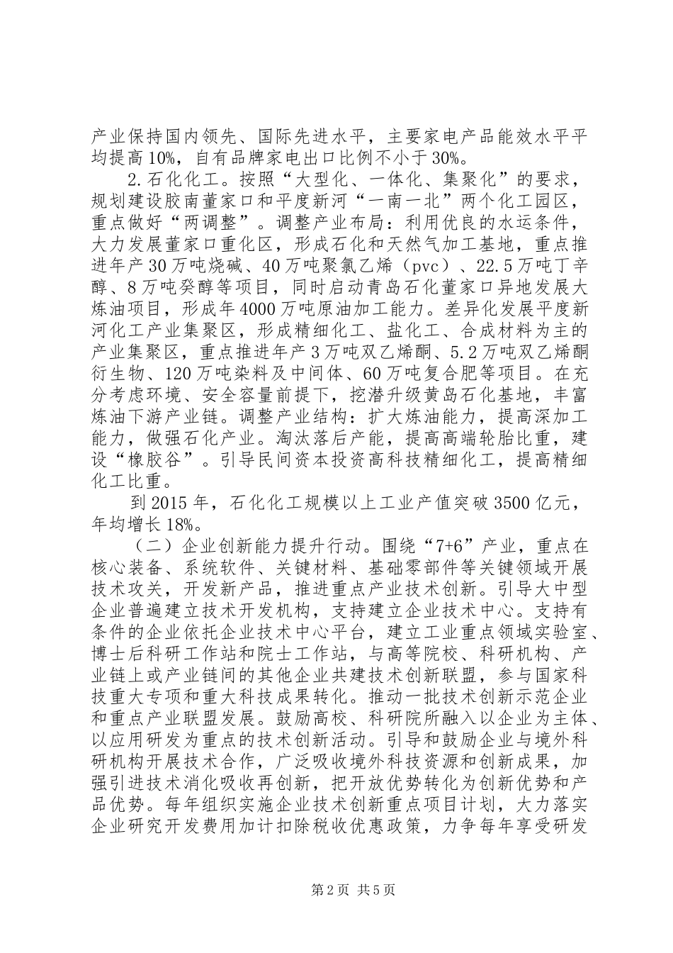 XX市工业转型升级行动方案_第2页