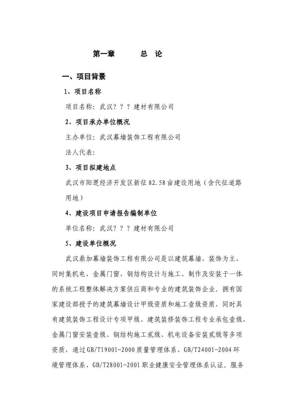 工业厂房建设项目可研报告_第1页