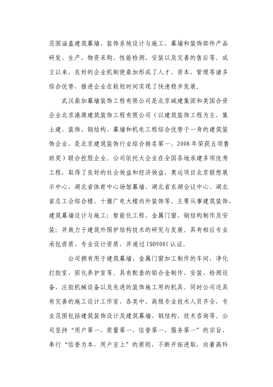 工业厂房建设项目可研报告_第2页