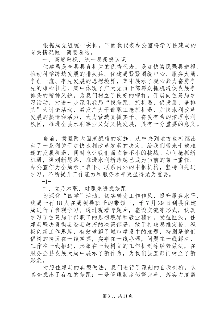 专题座谈交流会发言材料提纲_第3页