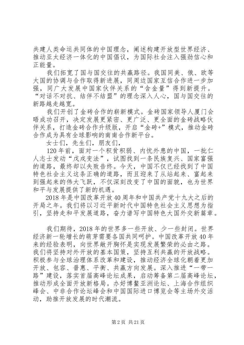 外交部部长XX年新年招待会演讲致辞_第2页