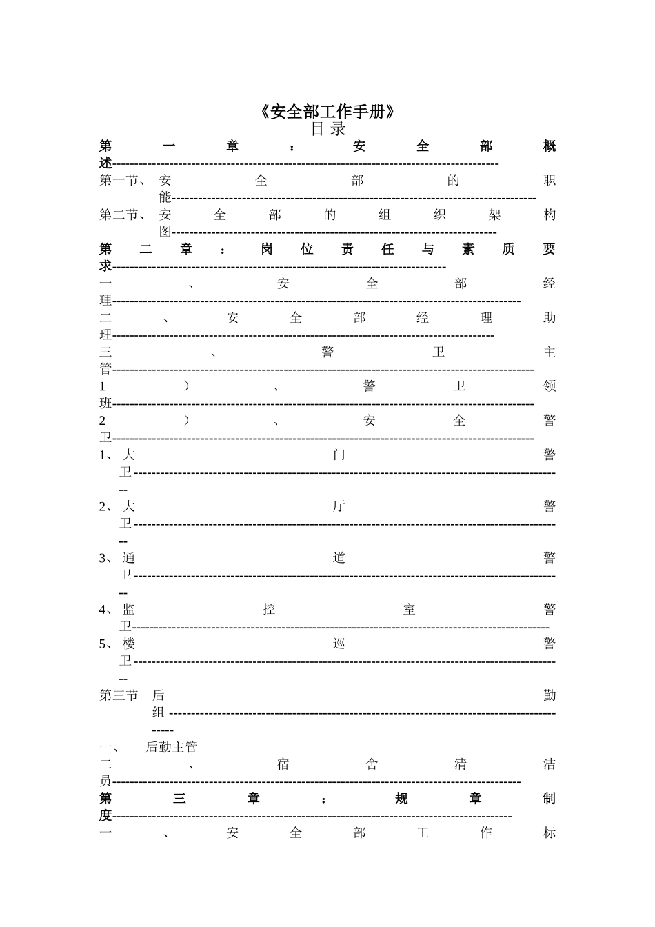 工厂安全管理工作手册_第1页