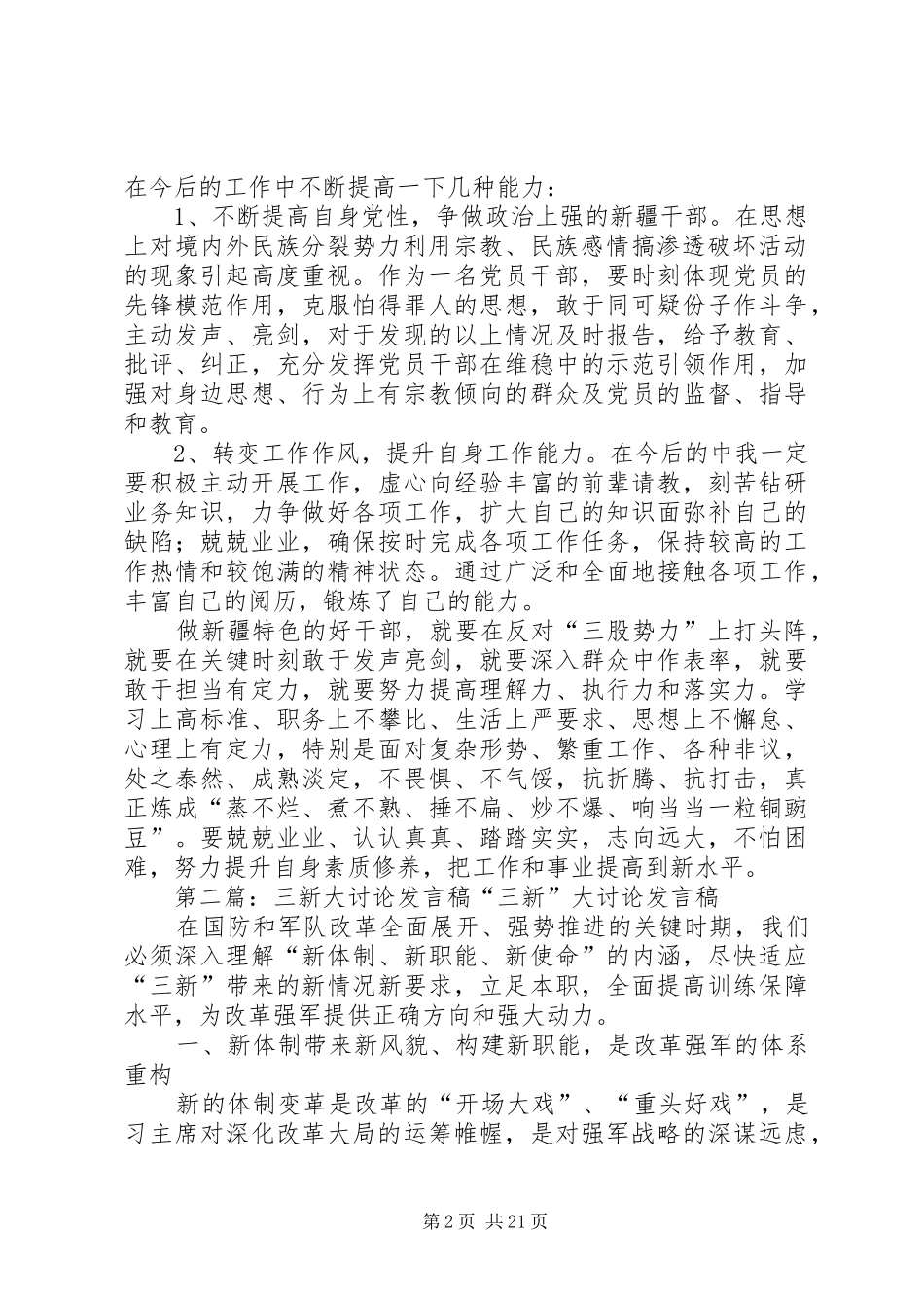 “四强”“三力”大讨论发言_第2页