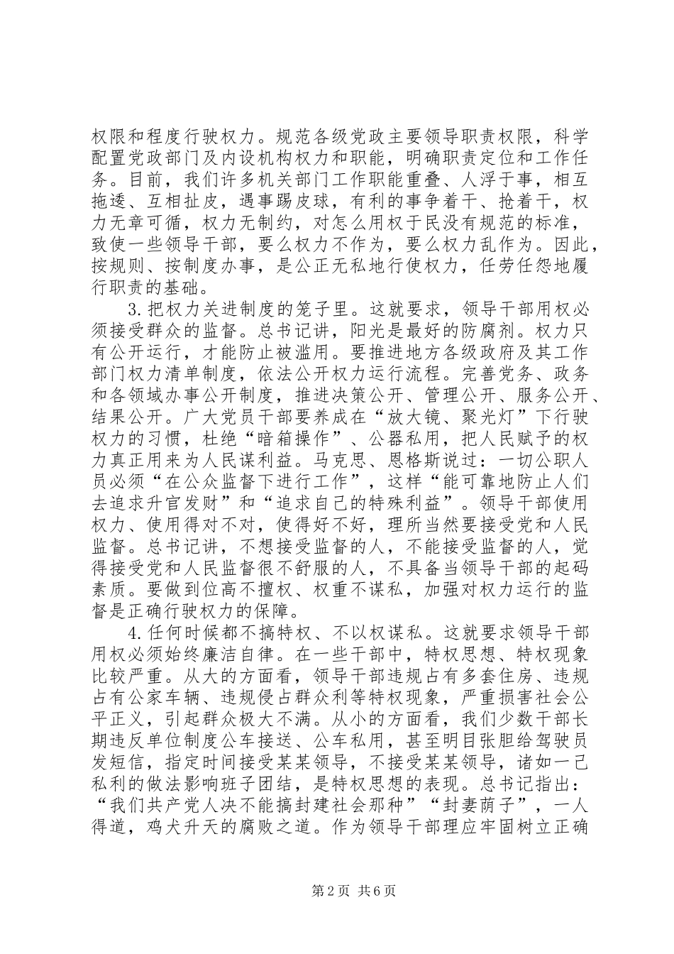 严以用权发言_1_第2页