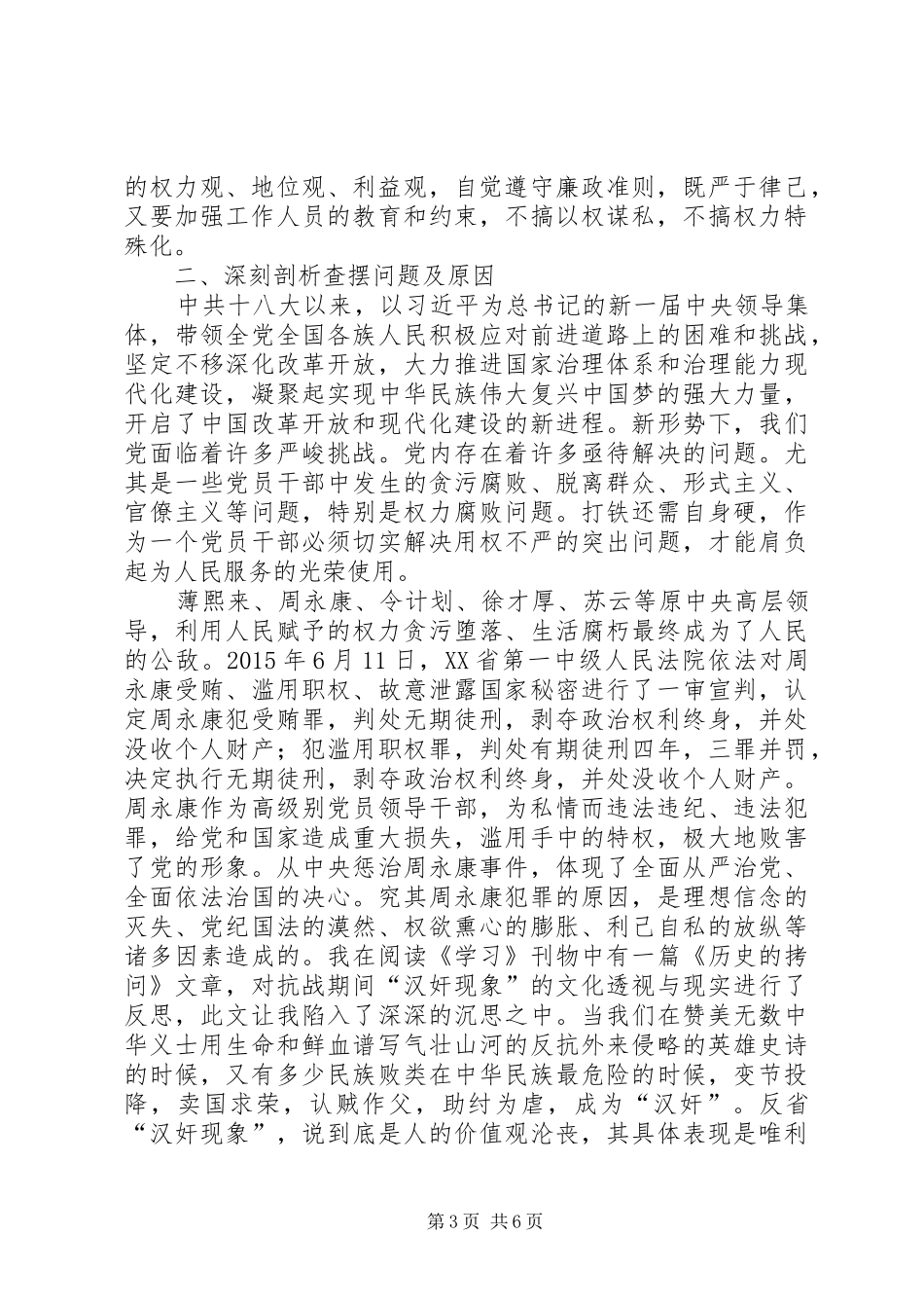 严以用权发言_1_第3页