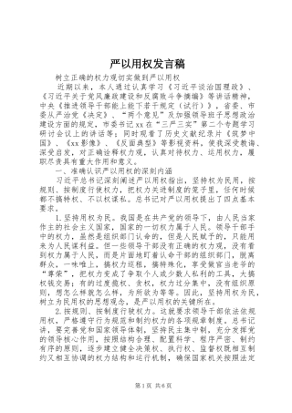 严以用权发言_1