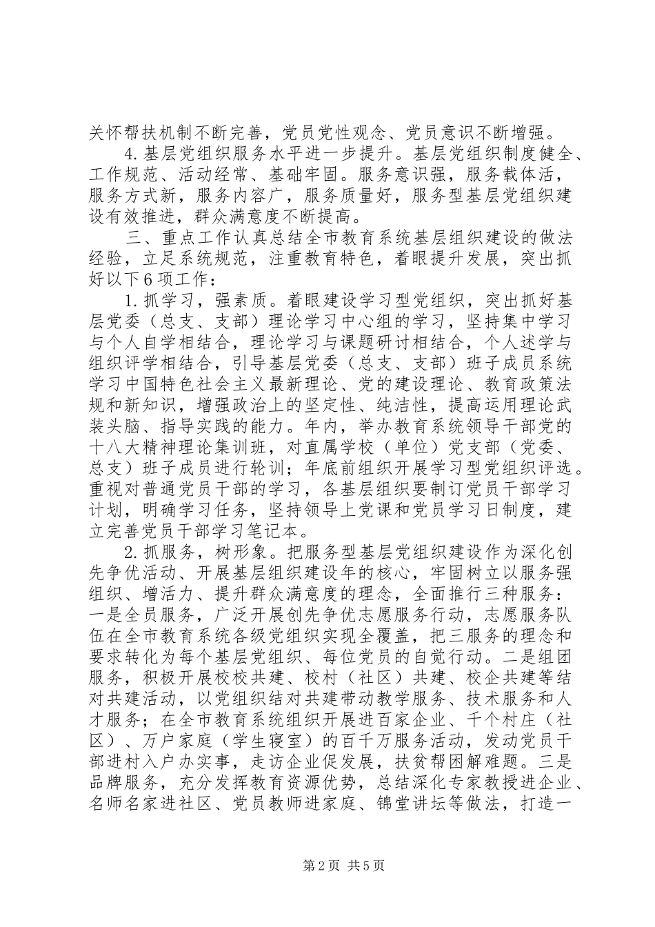 教育系统基层组织建设年活动实施方案_第2页