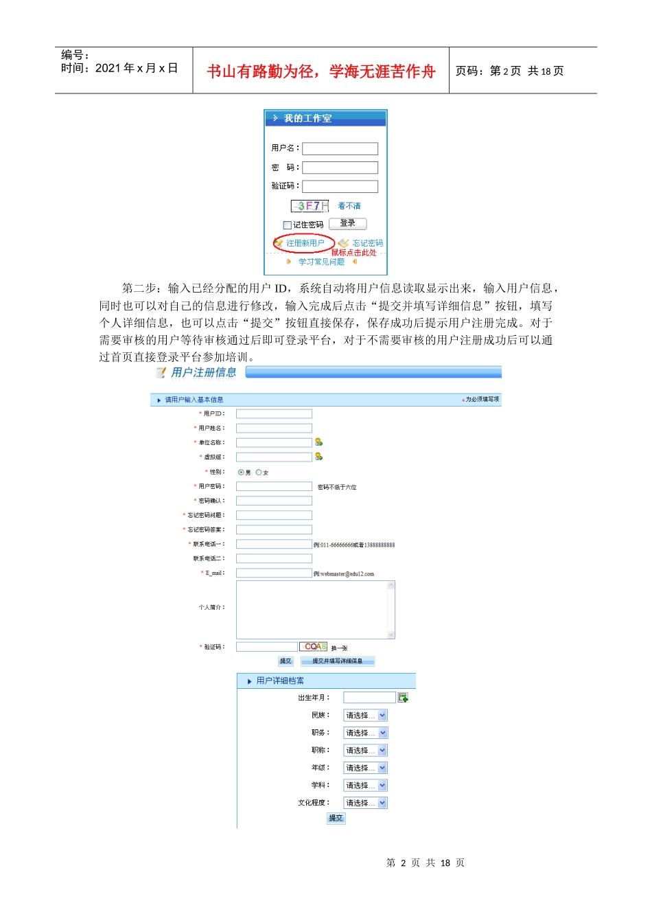州市培训管理者使用手册-云南省远程教育培训网_第2页