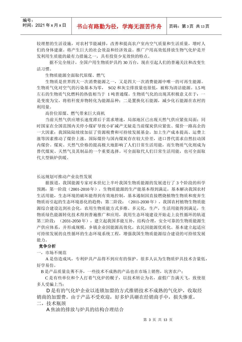 川能生物气化炉商业计划书_第3页