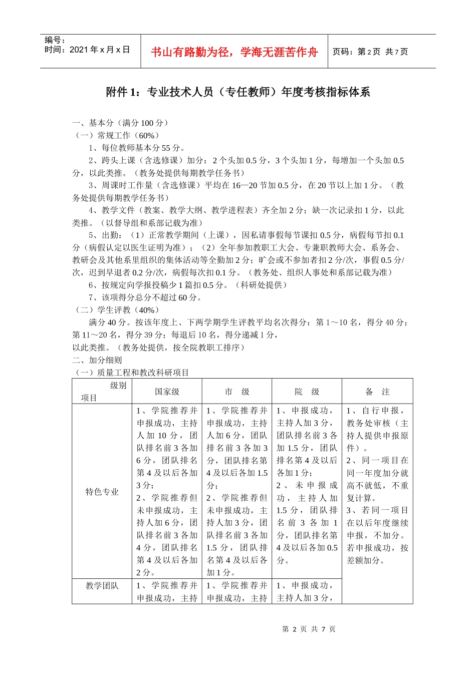 工商管理系党支部年度考核暂行办法_第2页