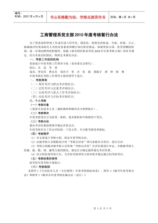 工商管理系党支部年度考核暂行办法