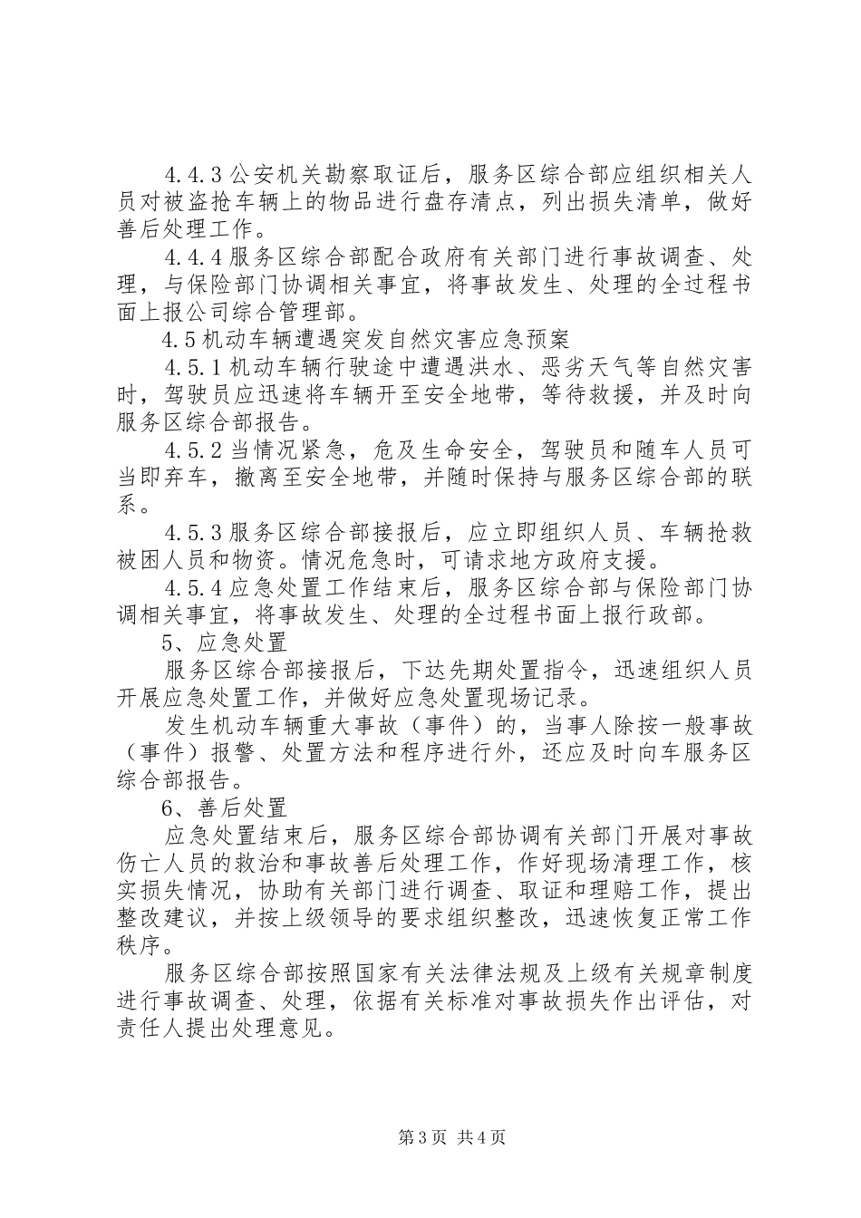 XX服务区车辆应急处理预案_第3页