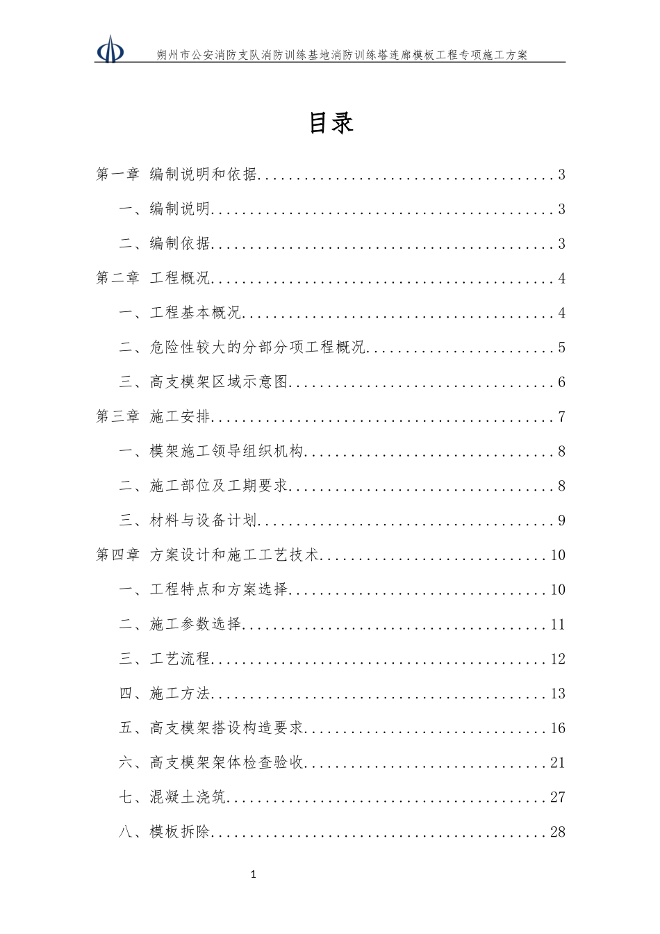 山西二建二分公司朔州项目高支模方案最终版_第2页