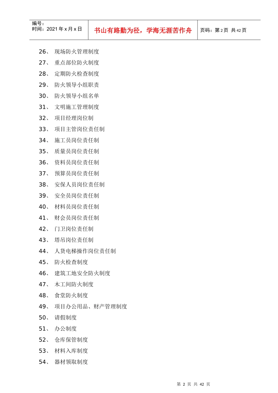 工程项目部管理制度全集_第2页