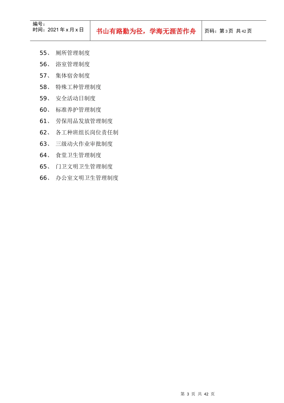 工程项目部管理制度全集_第3页