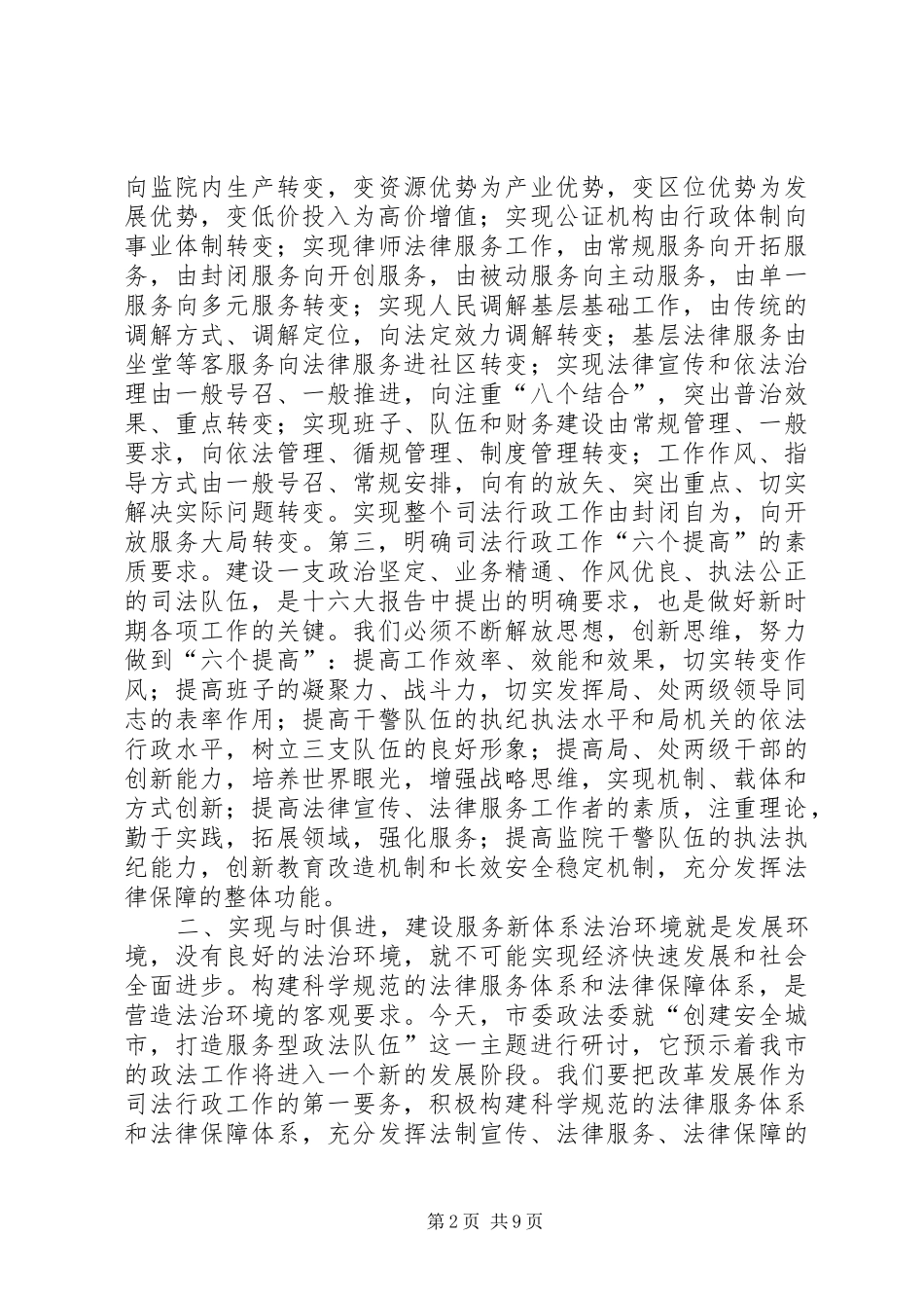 在政法委研讨会上的发言稿_第2页