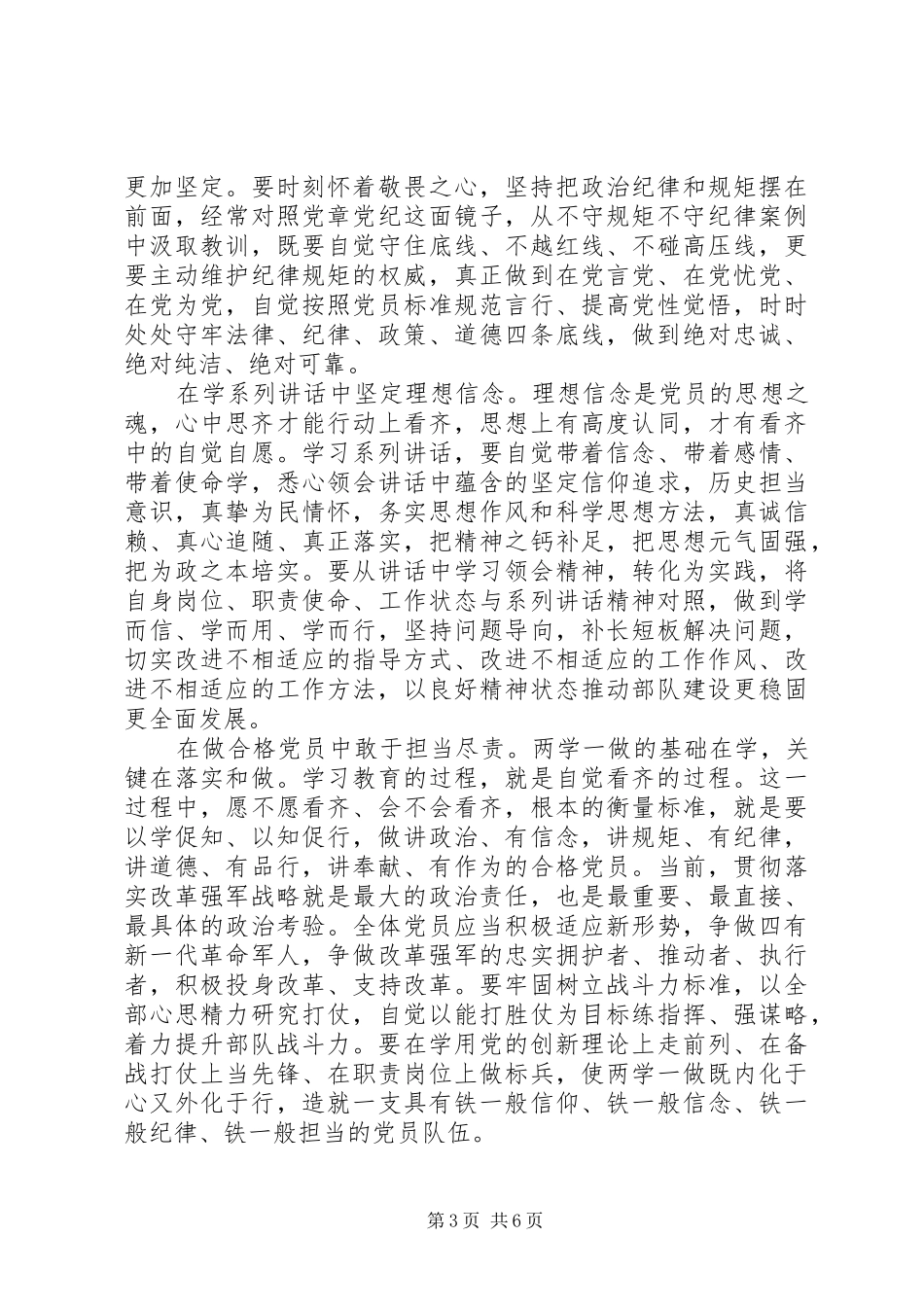 领导干部关于强化看齐意识严守纪律规矩发言_第3页