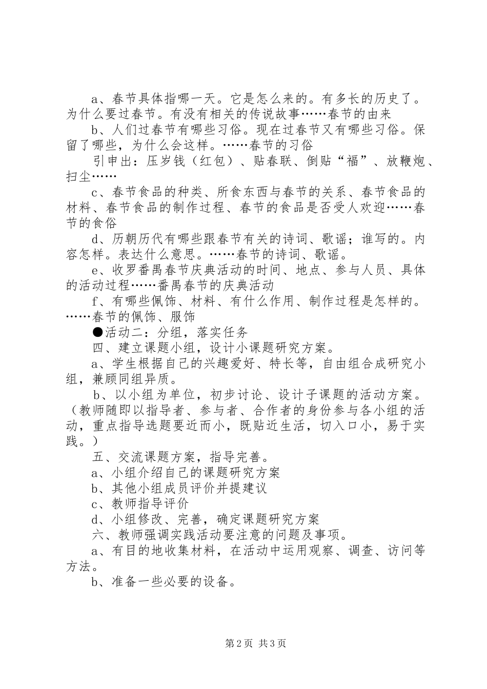 《走进春节》综合实践活动方案(海林）_第2页