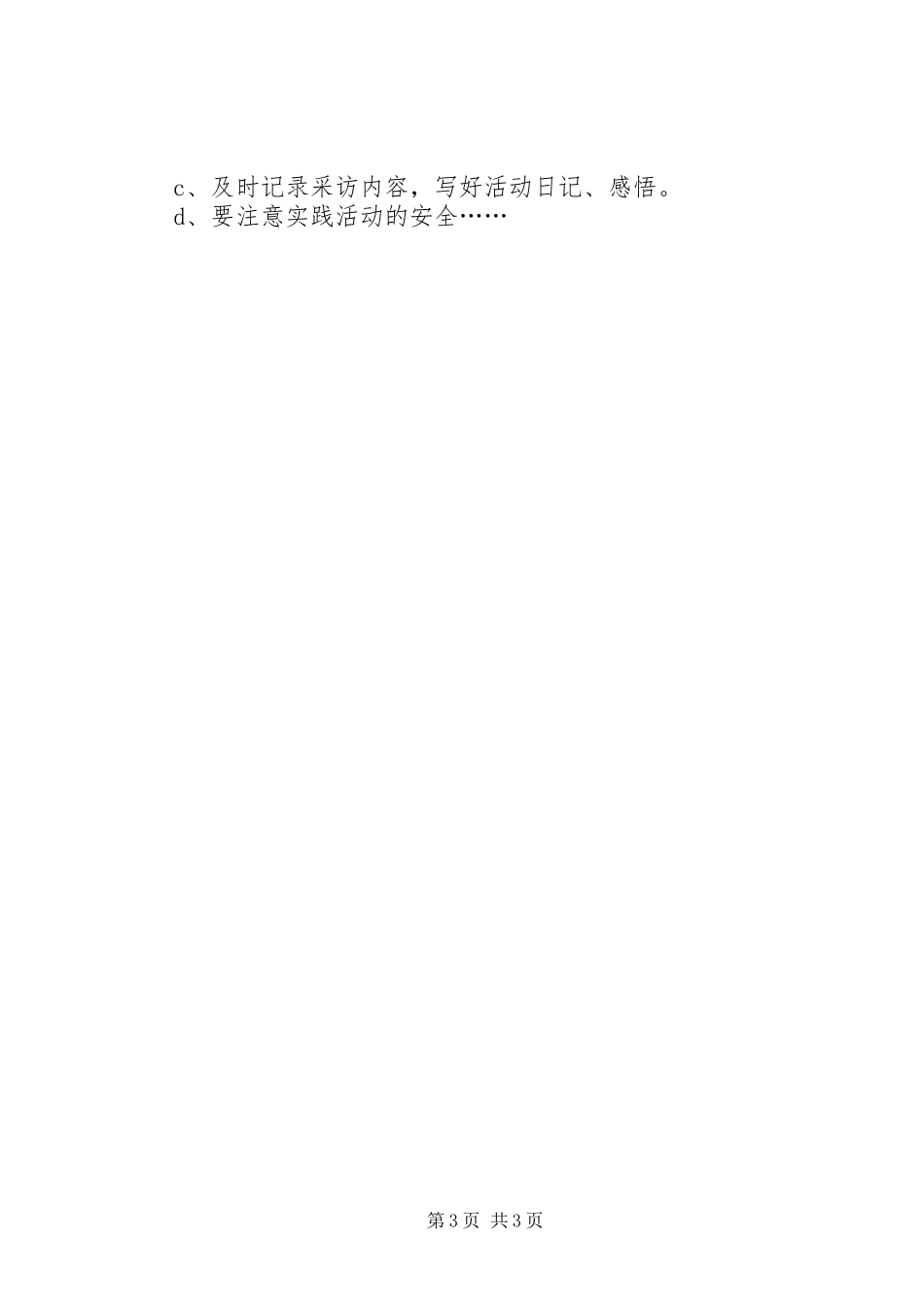 《走进春节》综合实践活动方案(海林）_第3页