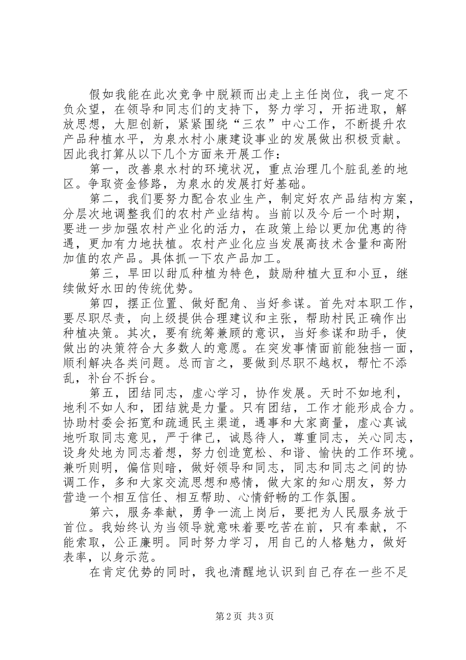 村长竞选演说_第2页