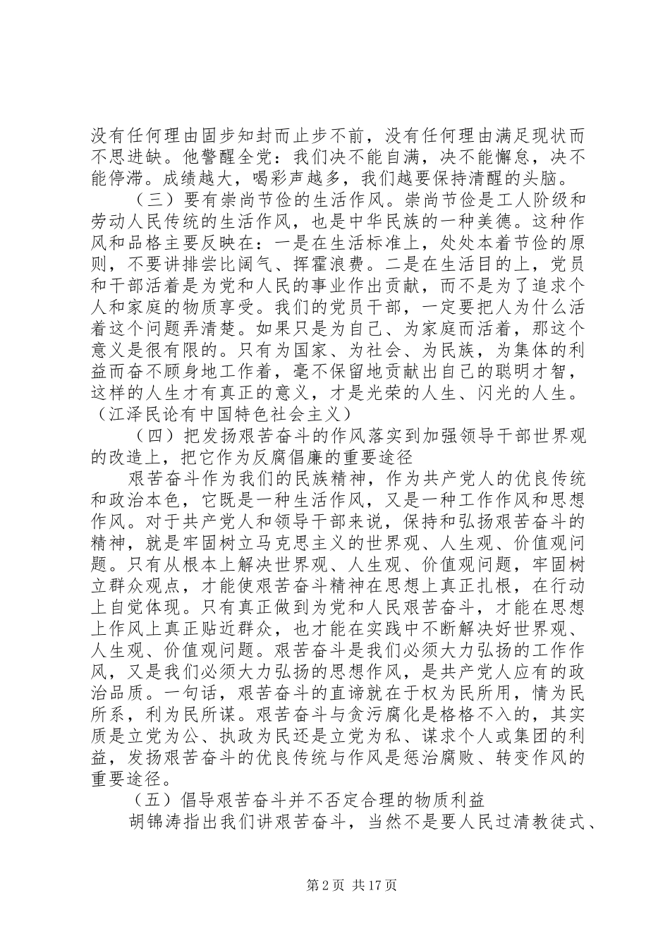 艰苦奋斗攻难关发言材料致辞_第2页